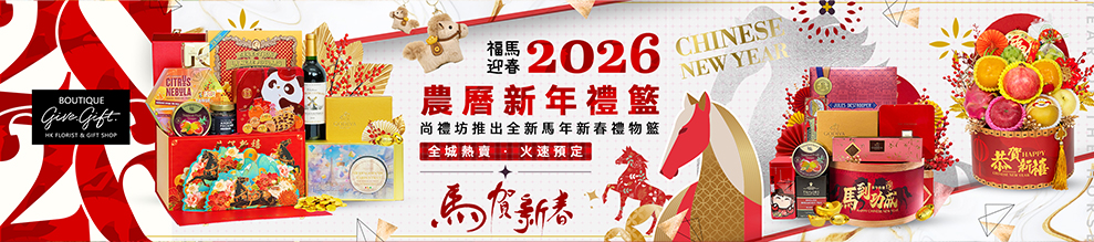  Chinese New Year 2026 Horse year CNY Gift Fruit Basket Hampers