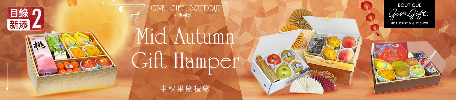 Mid Autumn Fruit basket hamper 