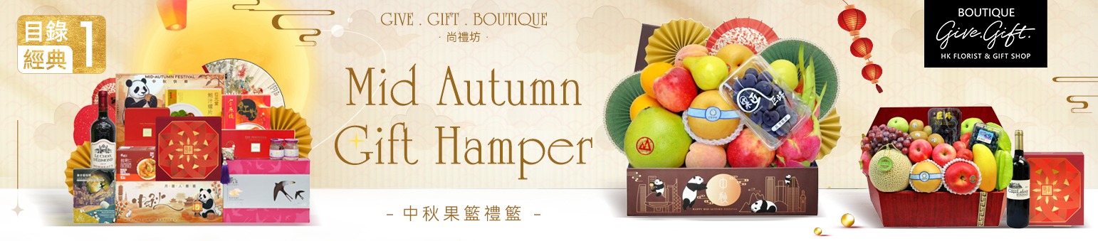 Mid Autumn Fruit basket hamper 